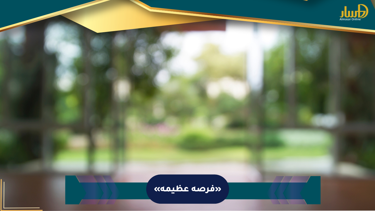 «فرصة عظيمة»